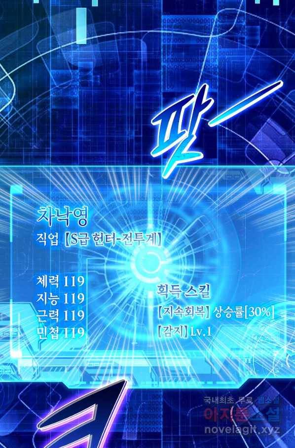 전설 헌터로 키워지는 중입니다 61화 26