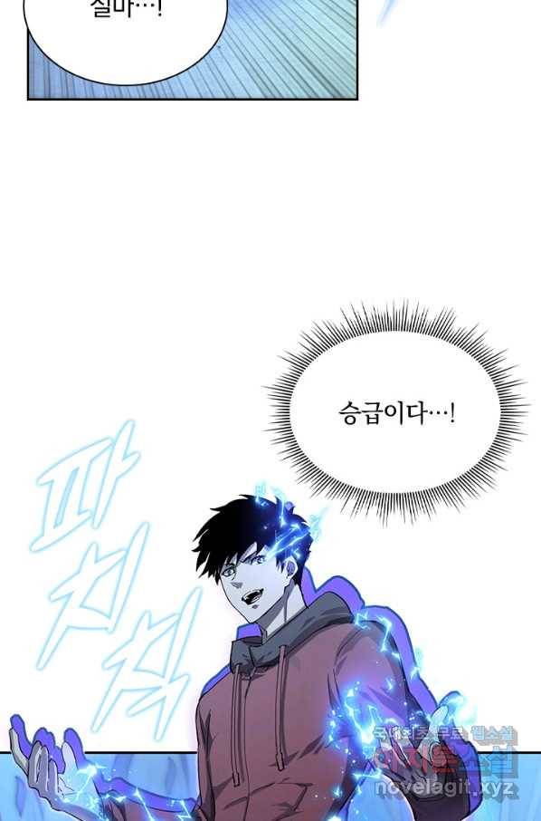 전설 헌터로 키워지는 중입니다 61화 29