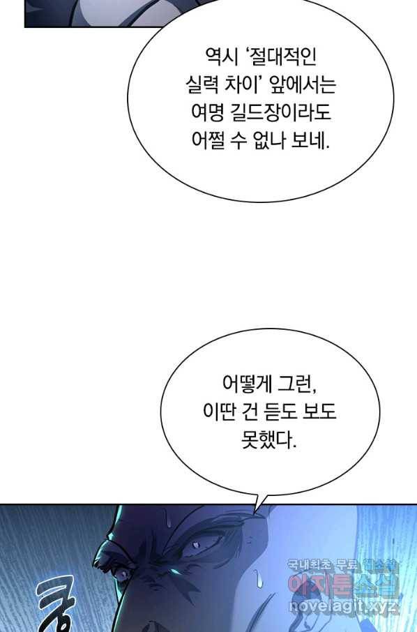 전설 헌터로 키워지는 중입니다 61화 39