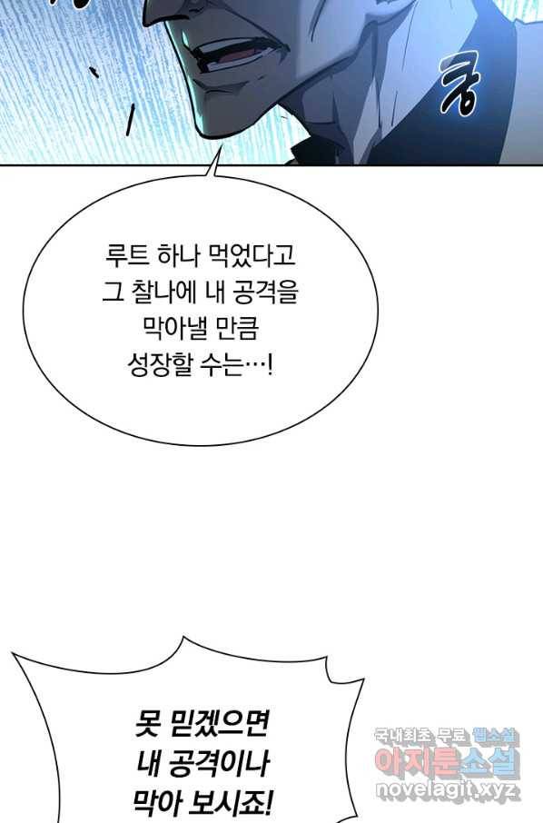 전설 헌터로 키워지는 중입니다 61화 40