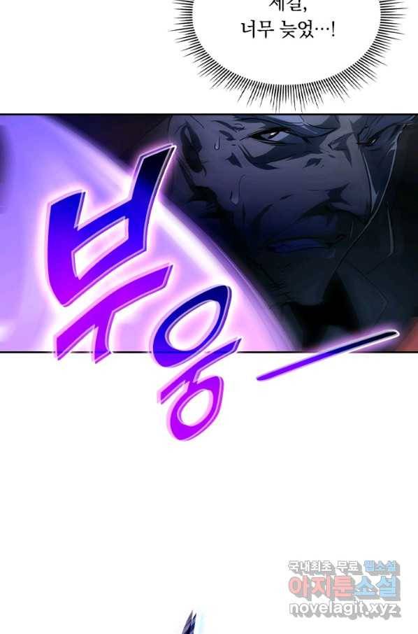 전설 헌터로 키워지는 중입니다 61화 42