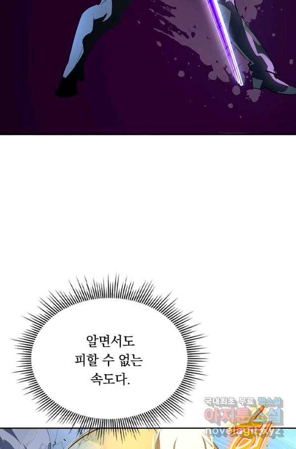 전설 헌터로 키워지는 중입니다 61화 44