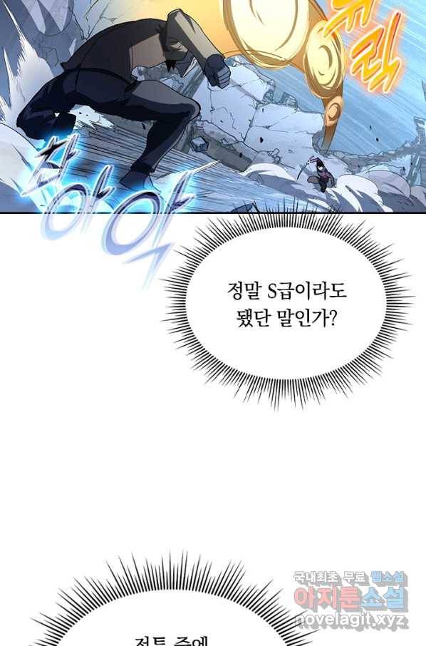전설 헌터로 키워지는 중입니다 61화 45