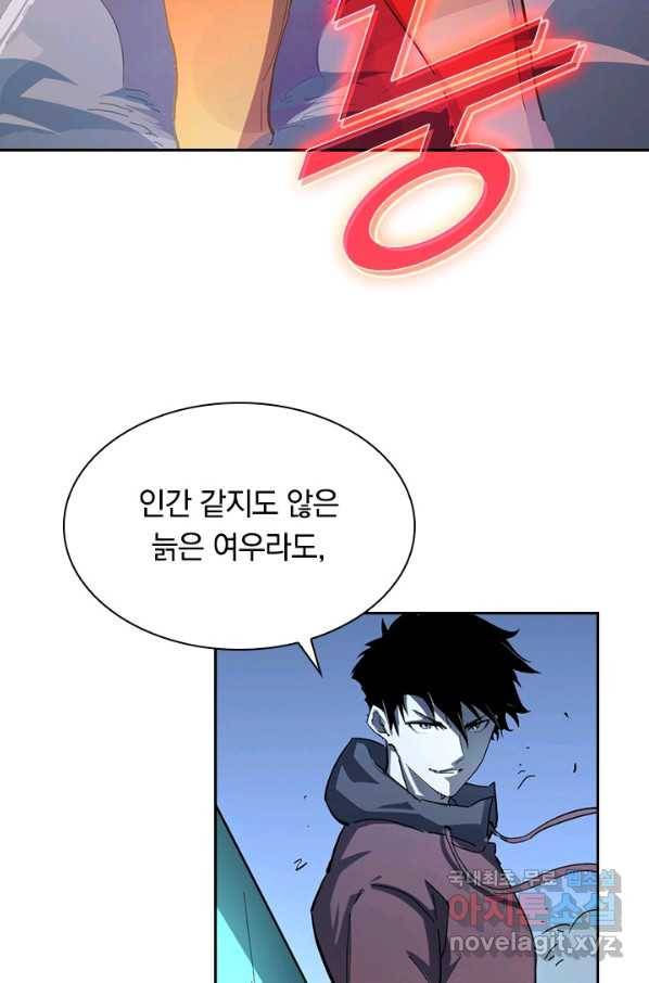 전설 헌터로 키워지는 중입니다 61화 47