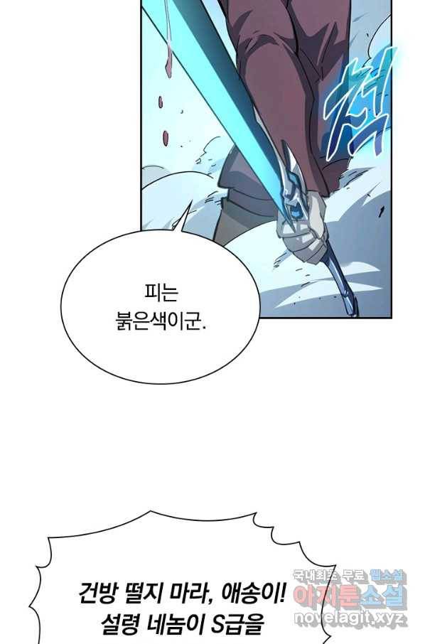전설 헌터로 키워지는 중입니다 61화 48