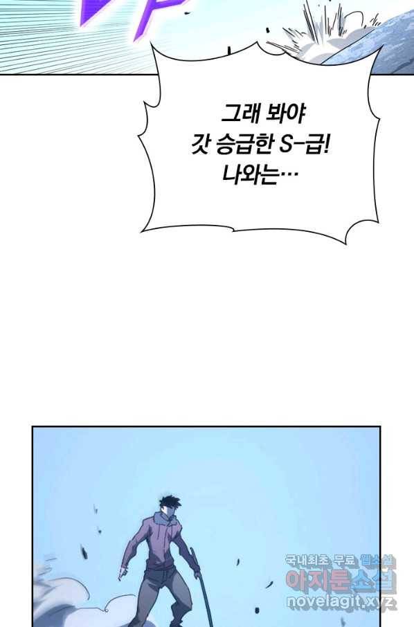 전설 헌터로 키워지는 중입니다 61화 50