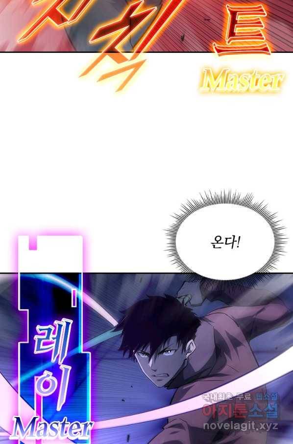 전설 헌터로 키워지는 중입니다 61화 53