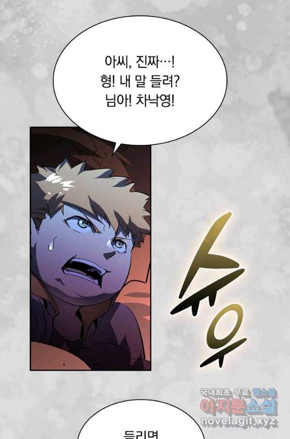 전설 헌터로 키워지는 중입니다 61화 62