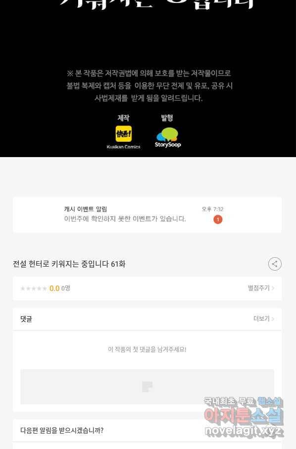 전설 헌터로 키워지는 중입니다 61화 67