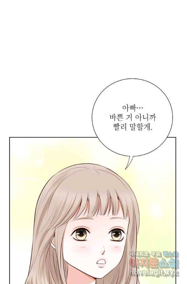 내가 널 사랑할 때 외전 3화 14