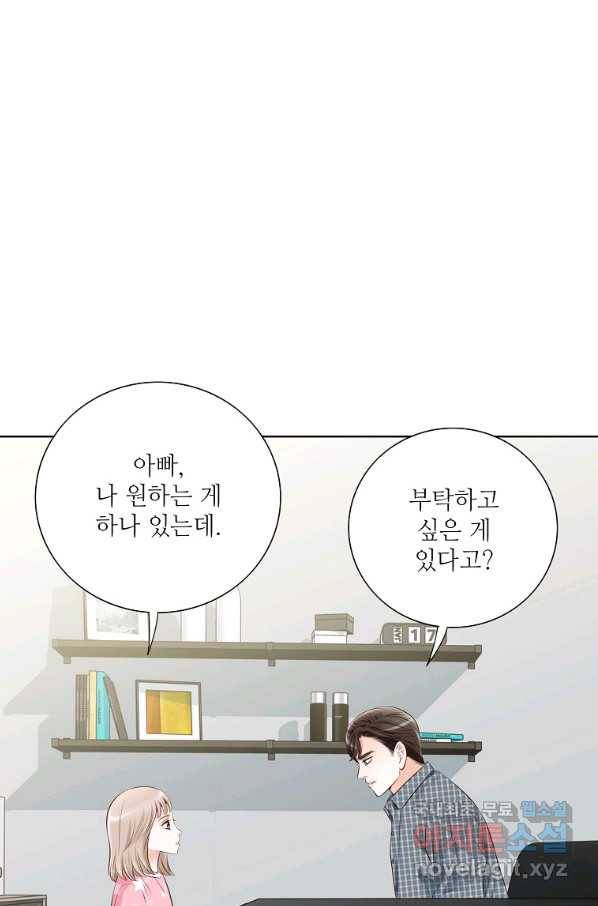 내가 널 사랑할 때 외전 3화 17