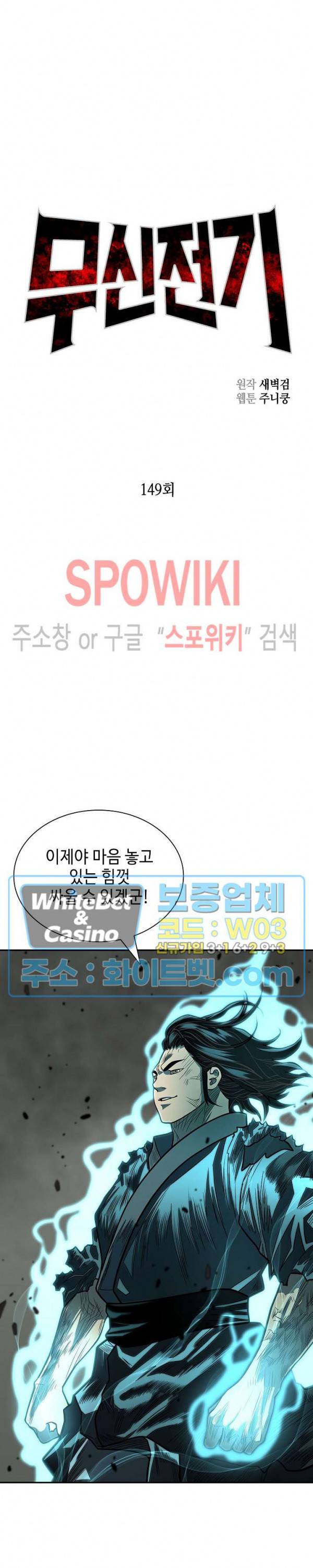 무신전기 149화 17