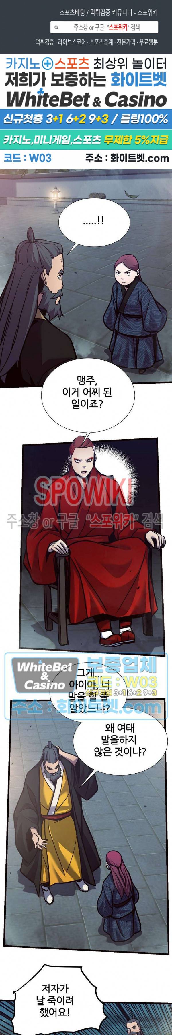 원수 66화 1