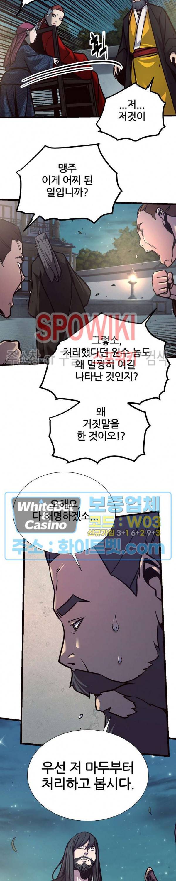 원수 66화 2