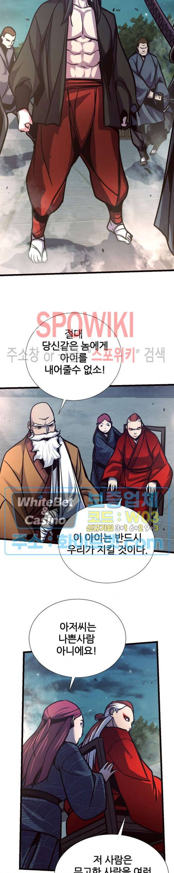 원수 66화 3