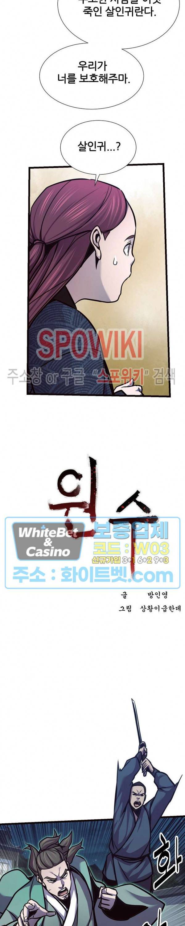 원수 66화 4