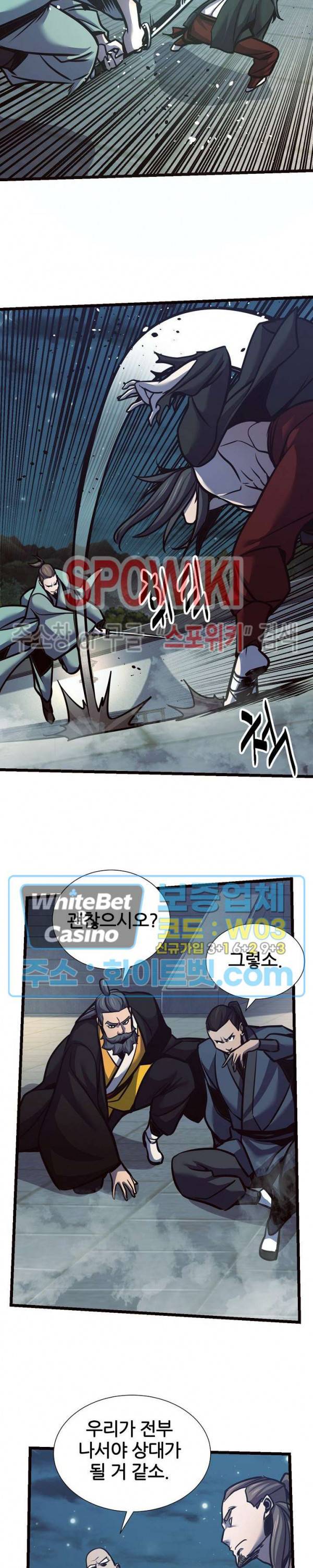 원수 66화 8