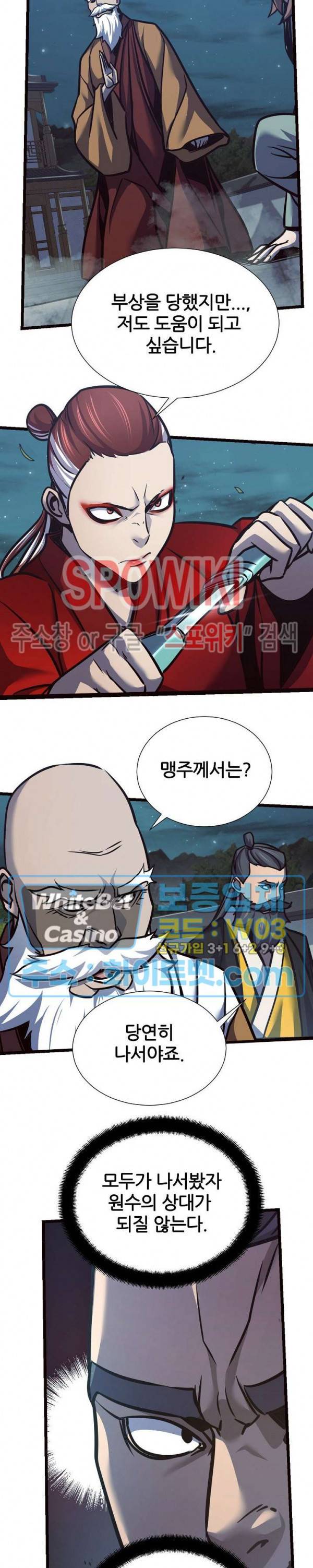 원수 66화 9