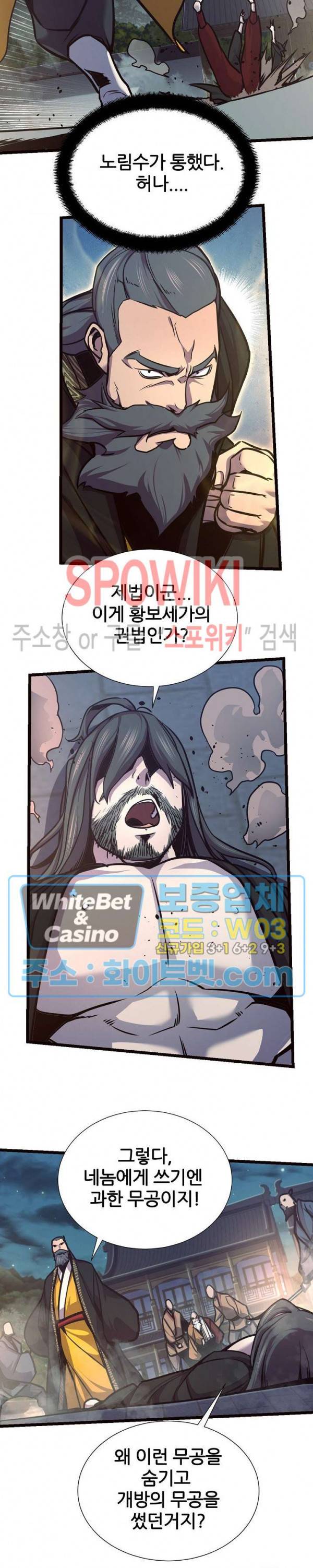 원수 66화 17