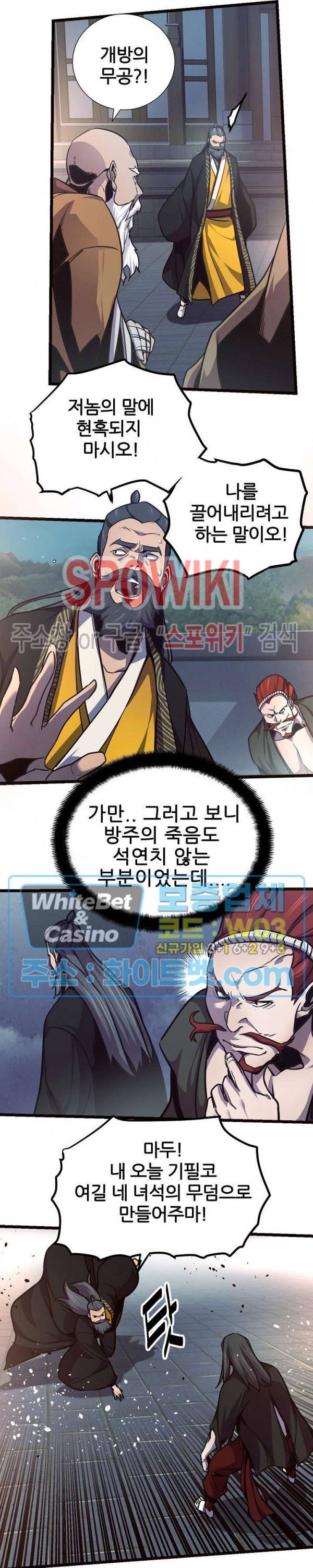 원수 66화 18