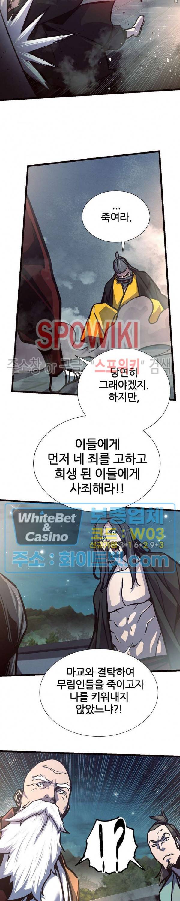 원수 66화 23