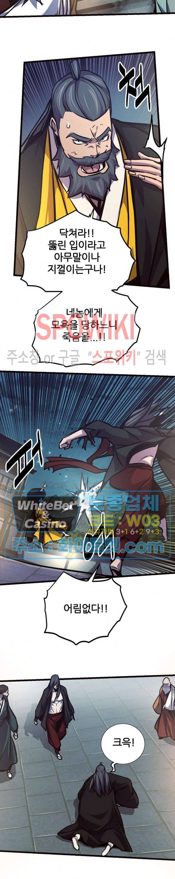 원수 66화 24