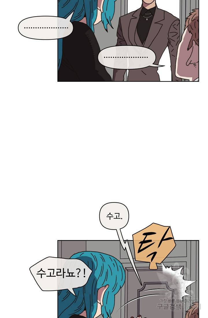양의 사수 104화 10
