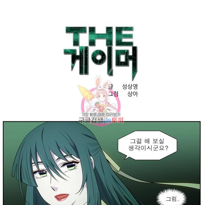 더 게이머 5부 80화 1