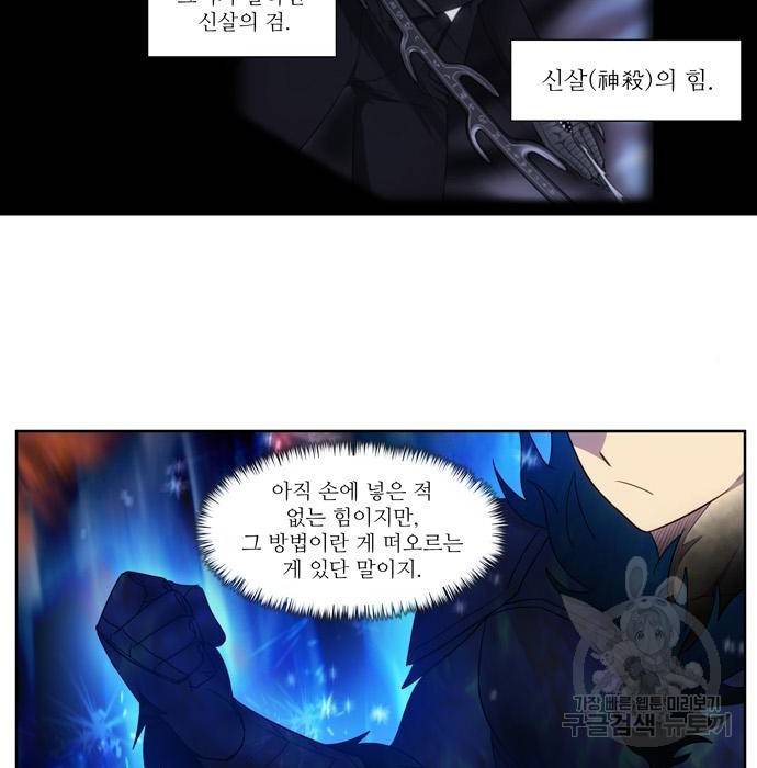 더 게이머 5부 80화 3
