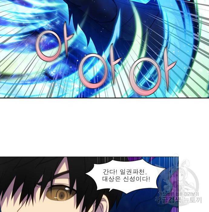 더 게이머 5부 80화 5