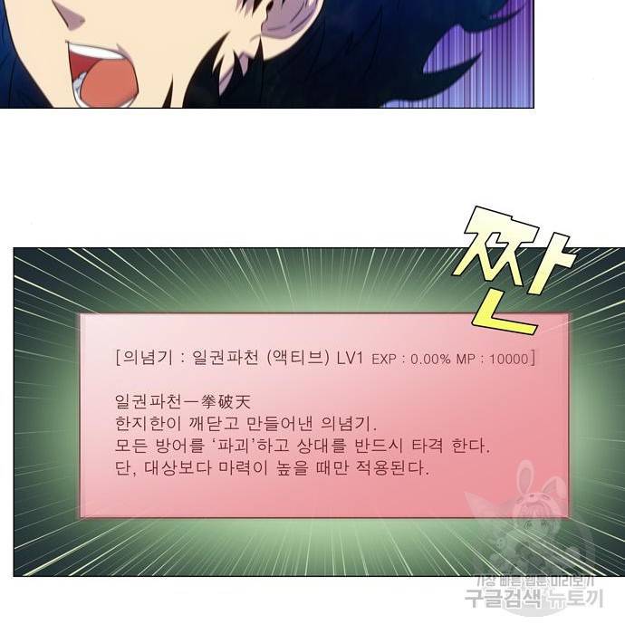 더 게이머 5부 80화 6
