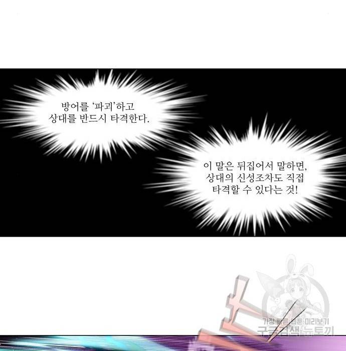 더 게이머 5부 80화 7