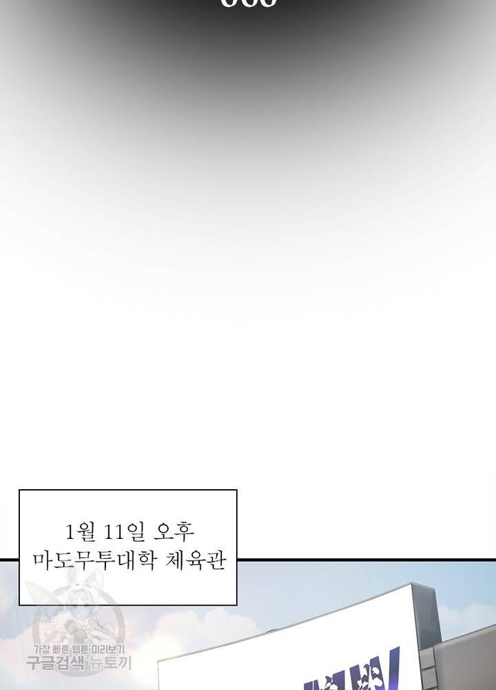 흙수저에서 최강 투신으로 60화 2