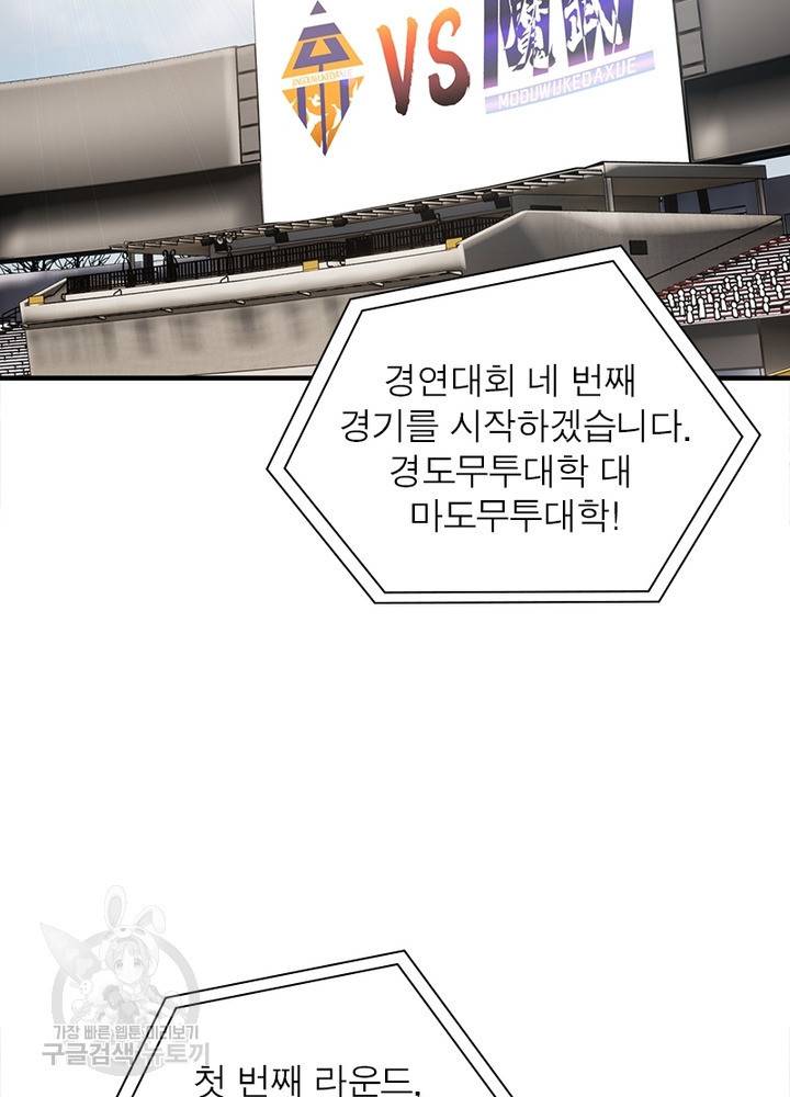 흙수저에서 최강 투신으로 60화 3