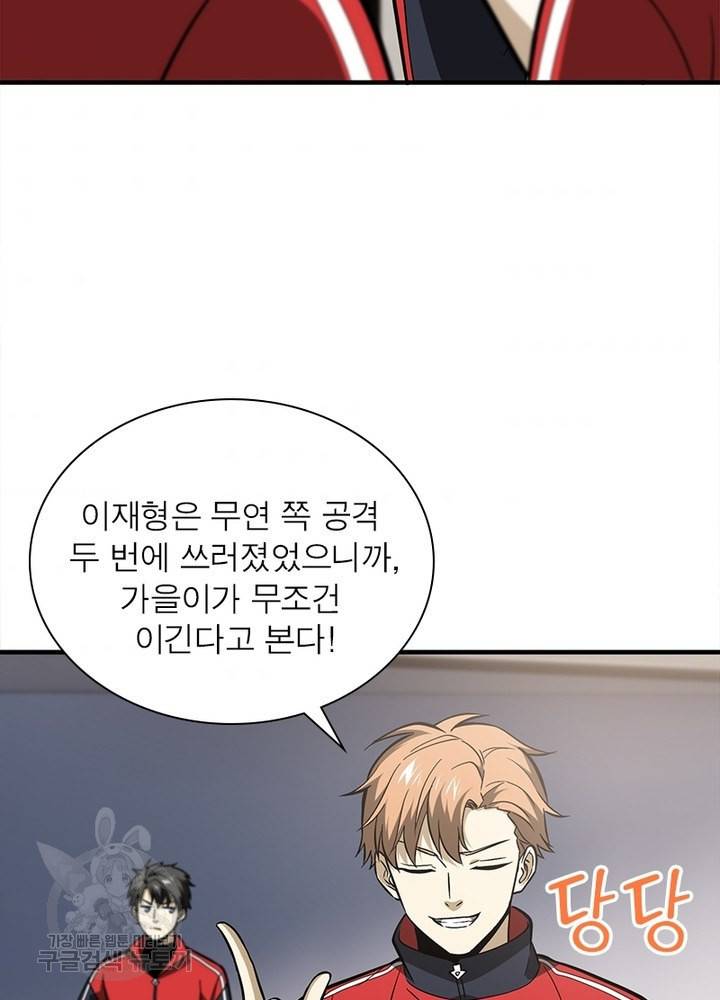 흙수저에서 최강 투신으로 60화 5