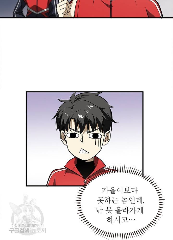 흙수저에서 최강 투신으로 60화 6