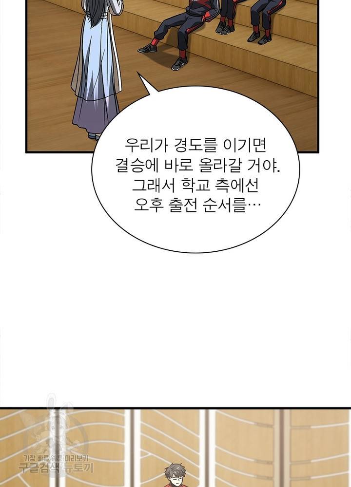 흙수저에서 최강 투신으로 60화 8