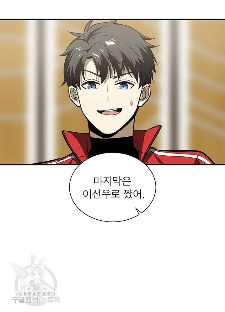 흙수저에서 최강 투신으로 60화 10