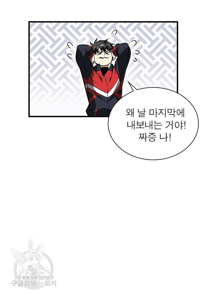 흙수저에서 최강 투신으로 60화 11