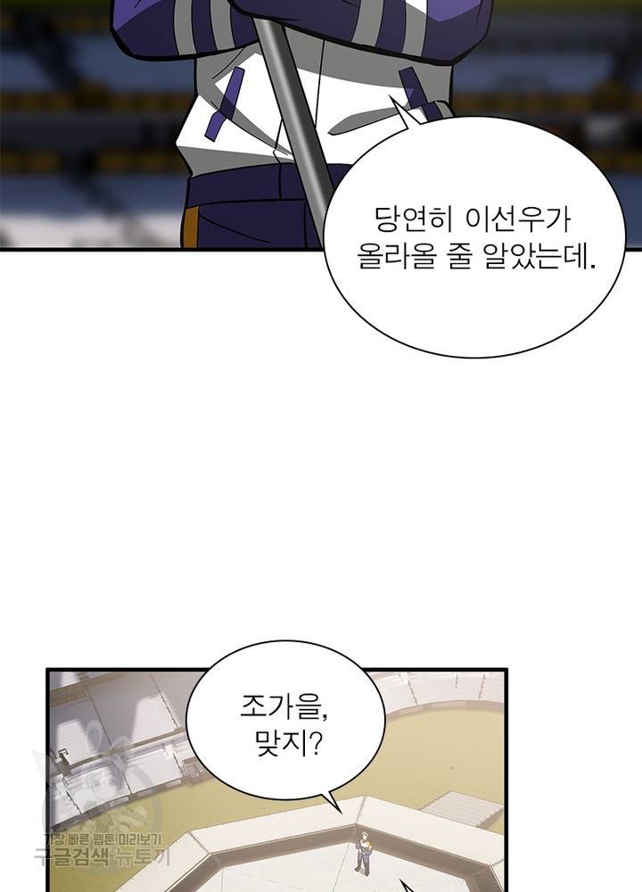흙수저에서 최강 투신으로 60화 13