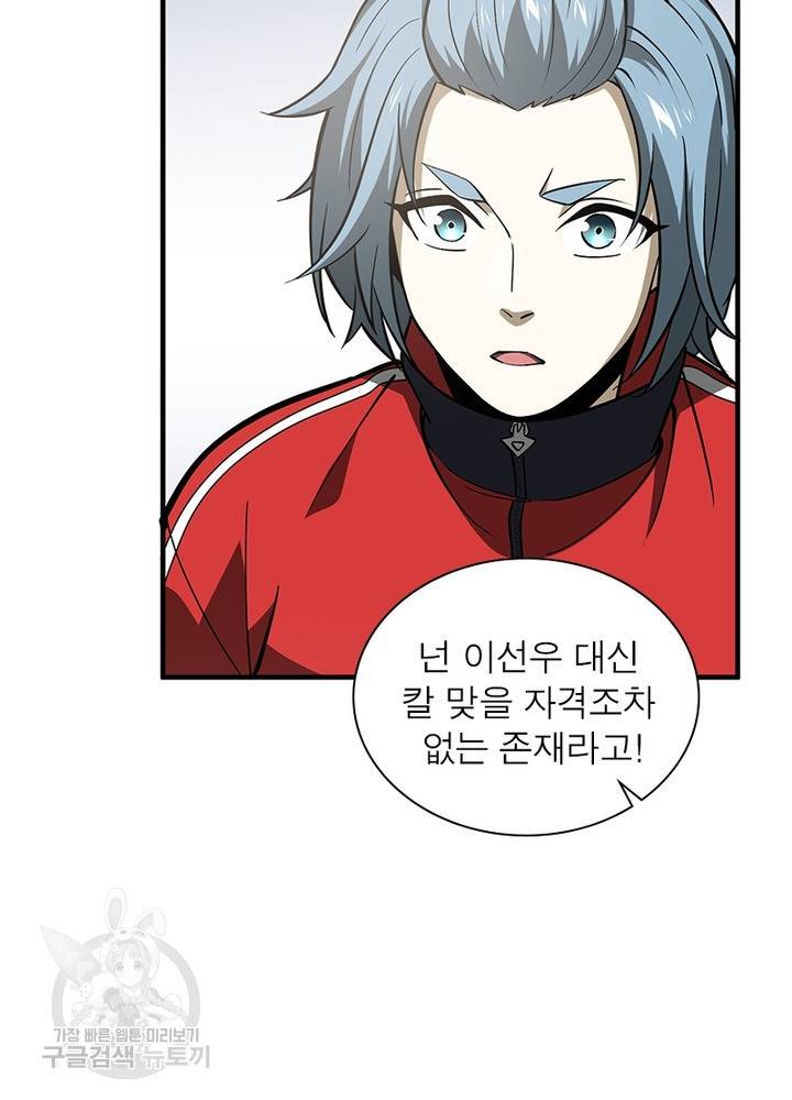 흙수저에서 최강 투신으로 60화 15