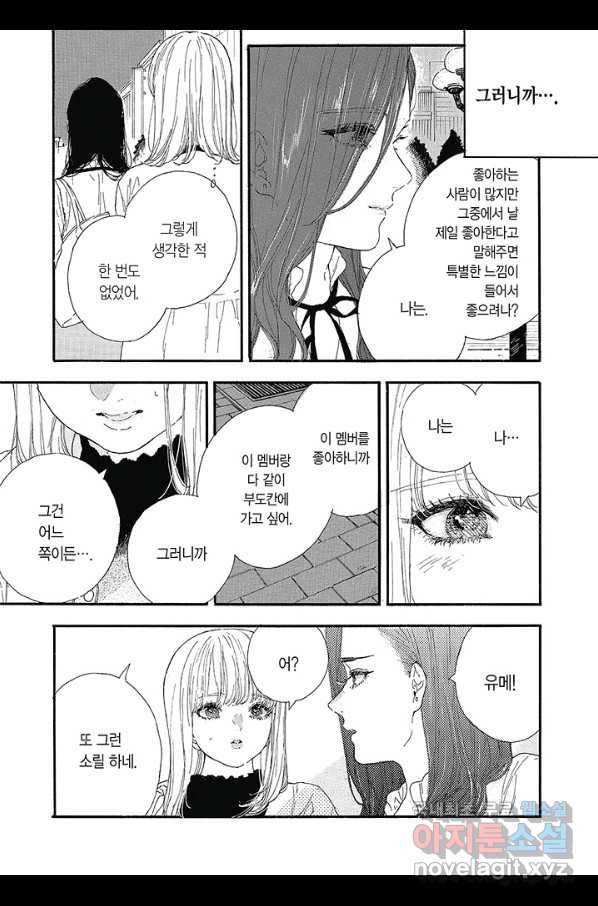 최애가 부도칸에 가 준다면 난 죽어도 좋아 38화 4