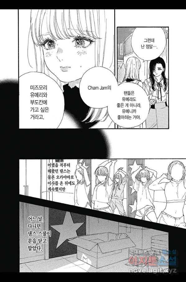 최애가 부도칸에 가 준다면 난 죽어도 좋아 38화 5
