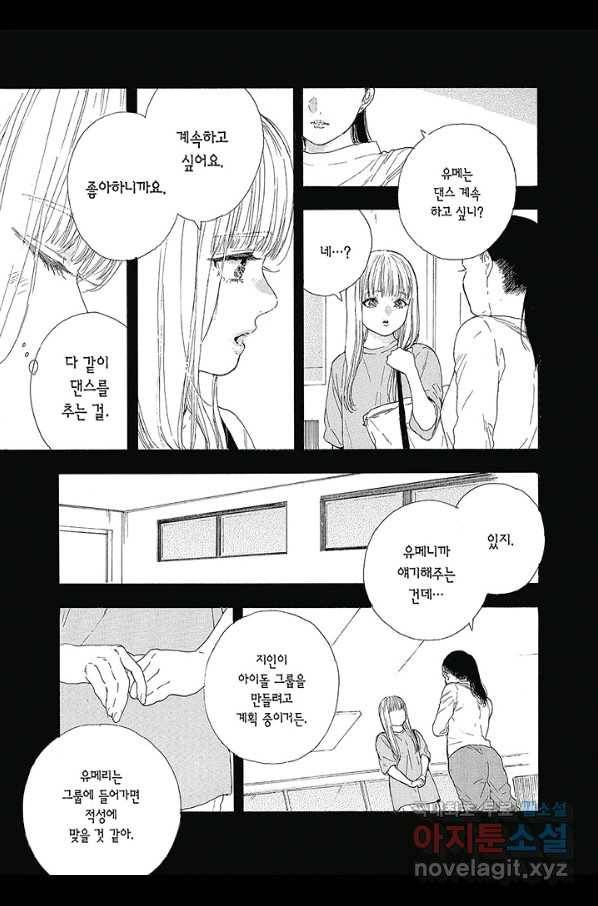 최애가 부도칸에 가 준다면 난 죽어도 좋아 38화 6