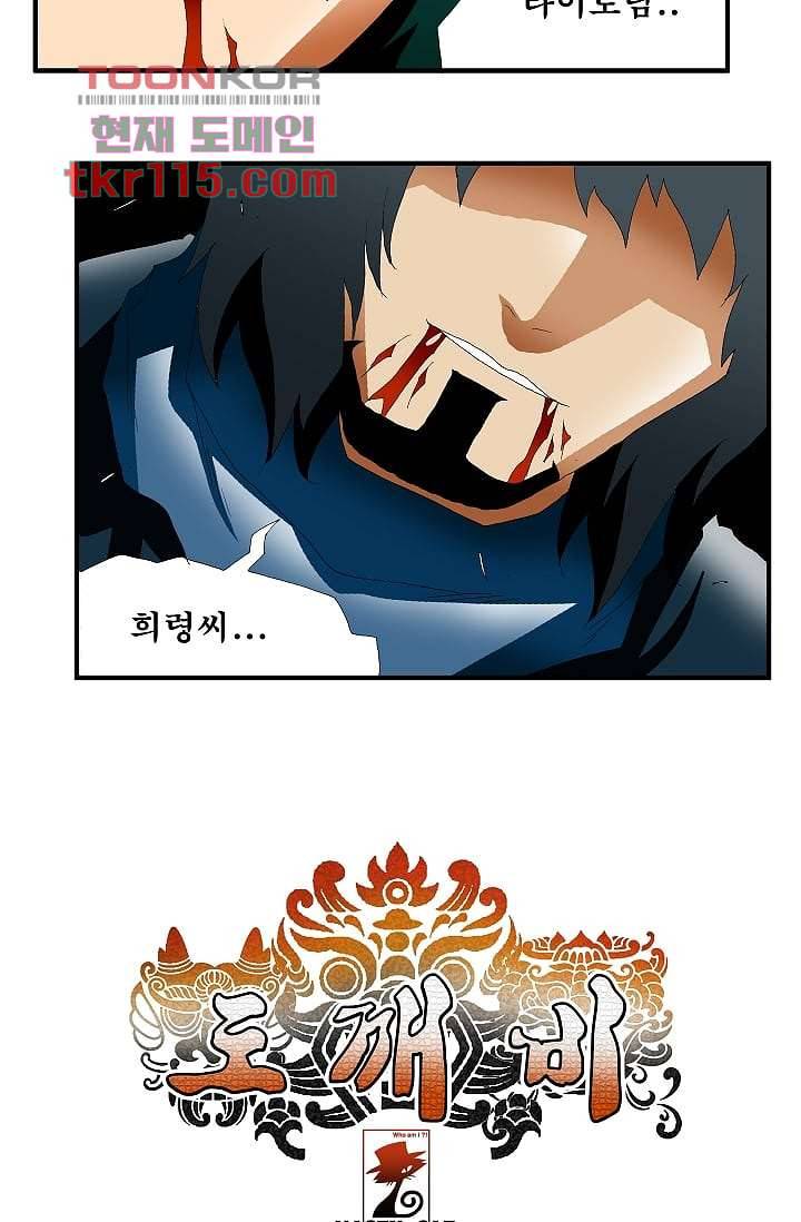 도깨비 36화 36