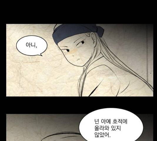 녹두전 59화 6