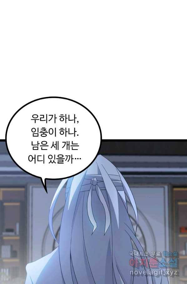 천하무적 임훈 166화 2