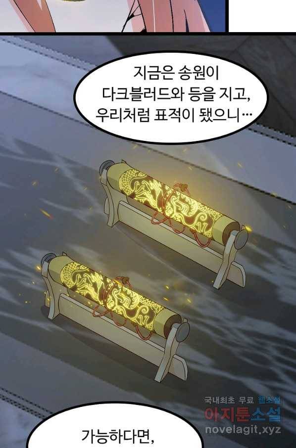 천하무적 임훈 166화 4