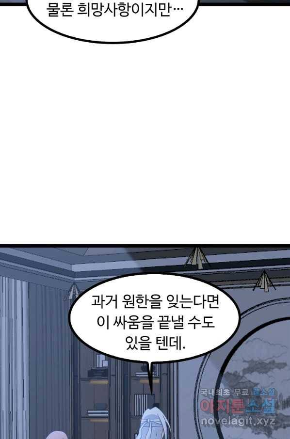 천하무적 임훈 166화 5