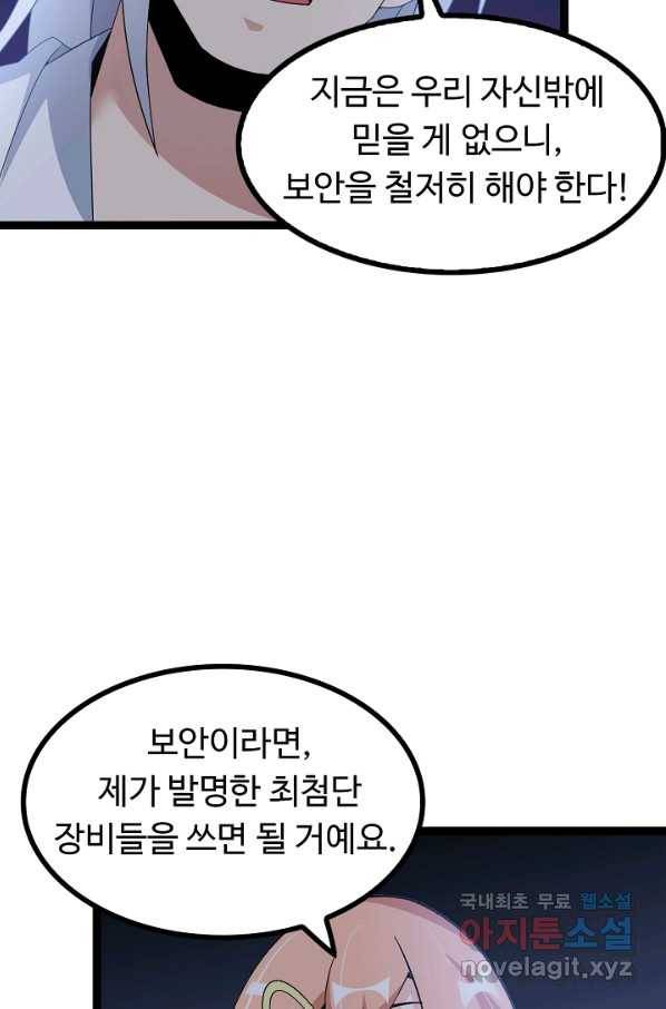 천하무적 임훈 166화 10